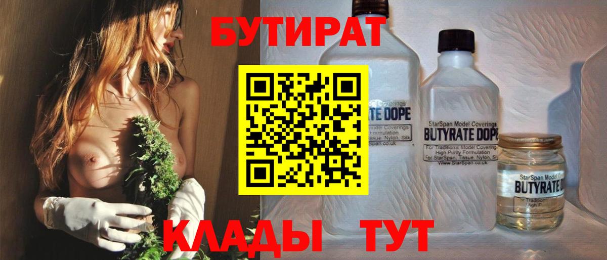 БУТИРАТ BDO Чапаевск