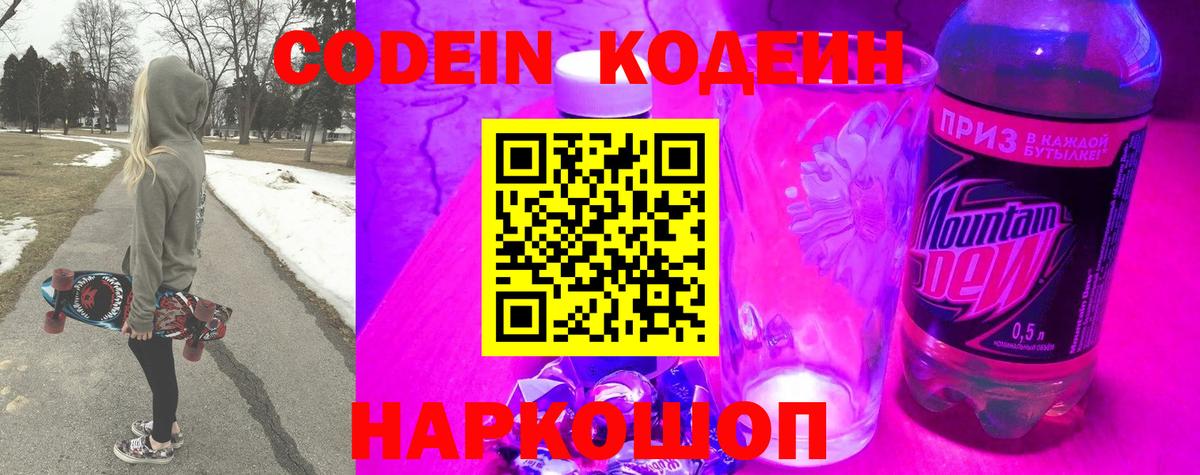 Кодеин напиток Lean (лин) Чапаевск
