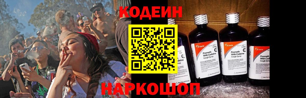 Чапаевск  Кодеин Purple Drank  Codein напиток Lean (лин)  Вход с VPN 