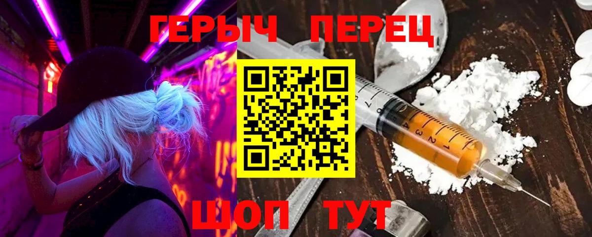 Героин белый  Вход с VPN  ГЕРОИН  Чапаевск 