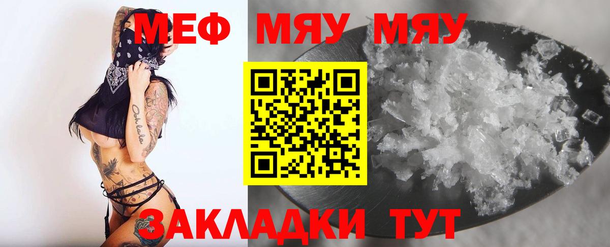 МЕФ кристаллы Чапаевск