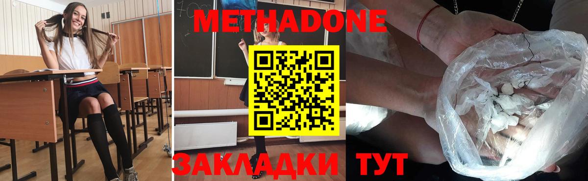 МЕТАДОН methadone  Вход с VPN  Метадон мёд  Чапаевск 